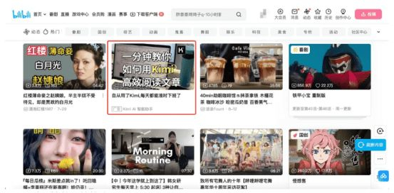 Kimi在B站的广告投放，图源：哔哩哔哩
