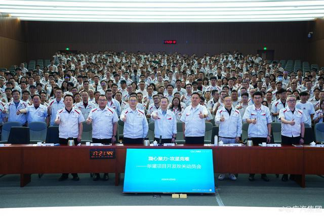 广汽集团华望项目开发攻关动员会 图片来源：新浪微博@广汽集团