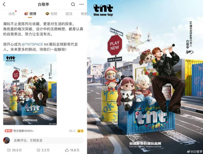 tnt潮玩 全球新奇代言人 官宣