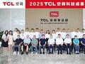 创新驱动 科技赋能︱TCL空调再添两项国际领先技术