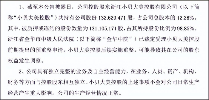 来源：贝因美公告（2025年7月24日）