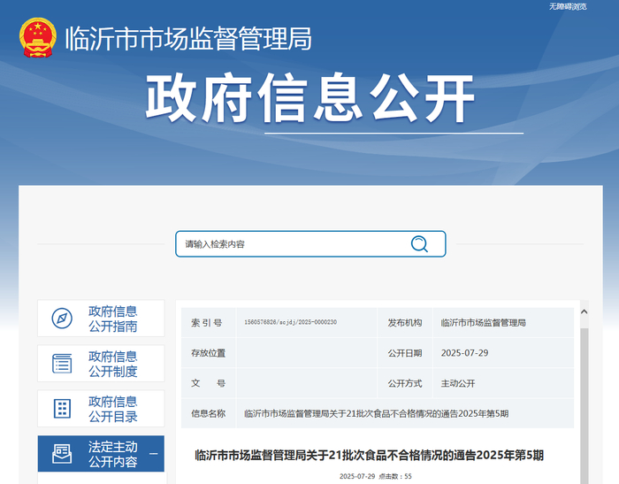 临沂市市场监督管理局关于21批次食品不合格情况的通告2025年第5期