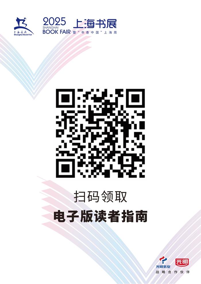   上海书展电子版读者指南