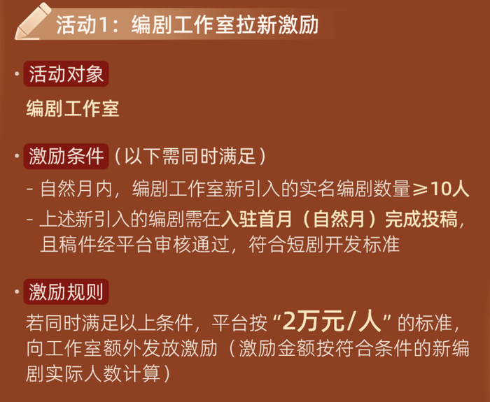　　红果发文称剧本合作政策全面升级。（图源：红果自制剧公众号）