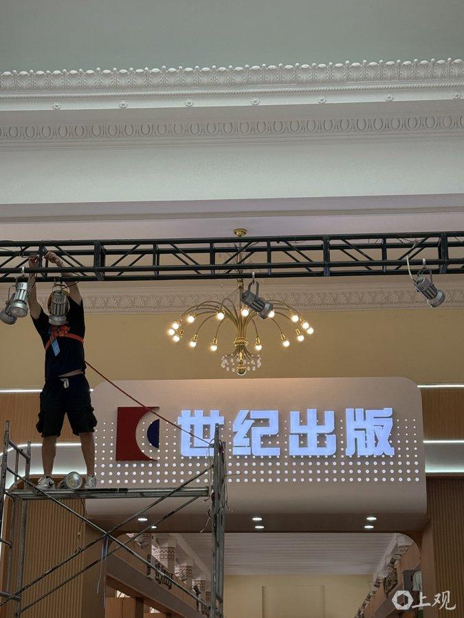   世纪出版馆布展中。施晨露摄
