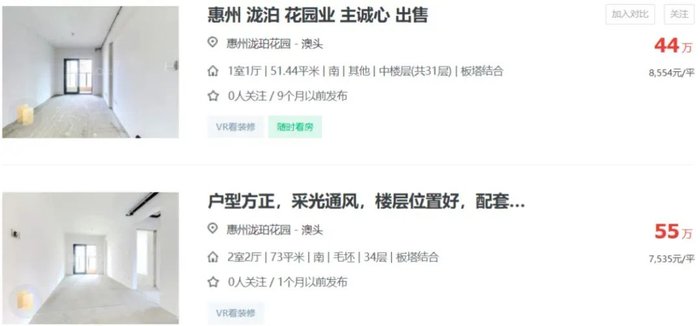 惠州大亚湾泷珀花园挂牌情况/图源：链家