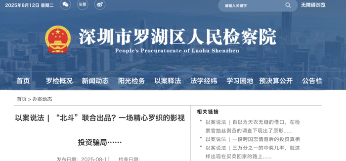 图源：深圳市罗湖区人民检察院