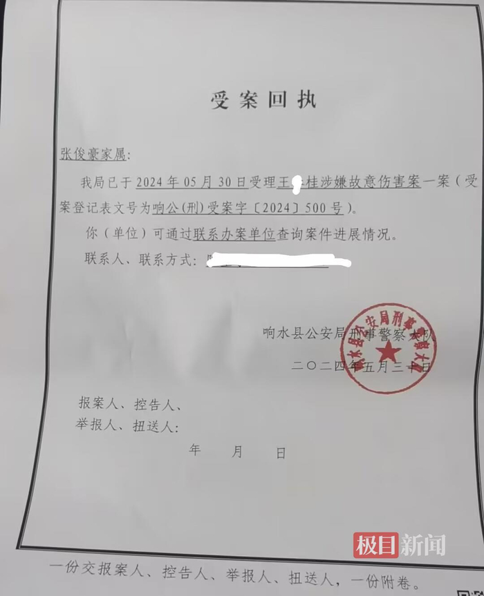 受案回执