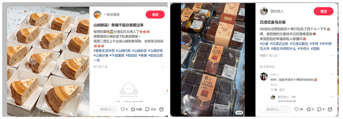 小红书平台上，商超网红美食代购分装笔记即搜即见。记者截图拼接