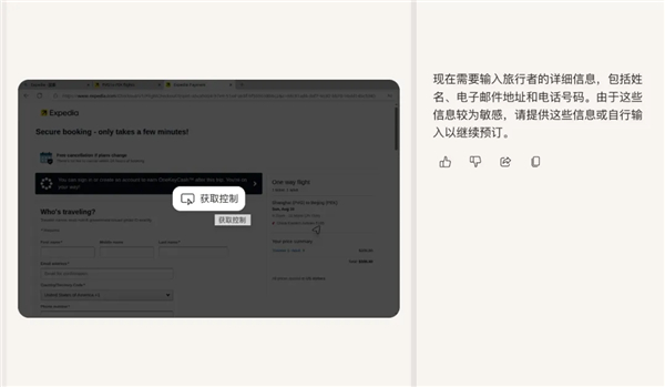 用户可以随时暂停，接管浏览器 | 图片来源：Edge 浏览器截图