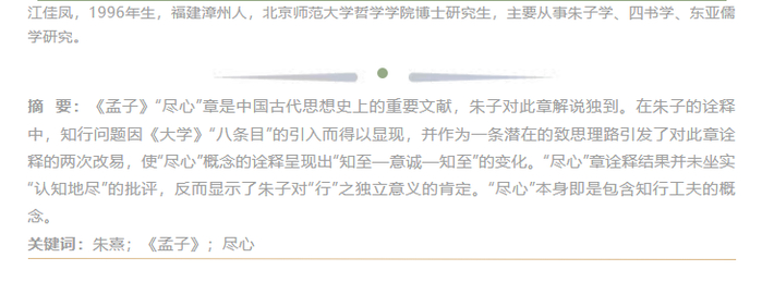 圖源： 哲學研究微信公號
