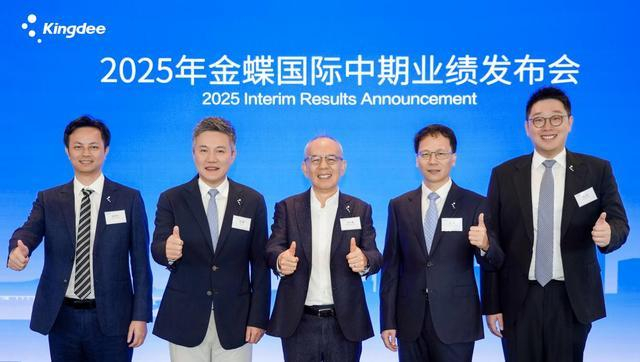（金碟国际发布会现场 图片来源：金碟国际供图）