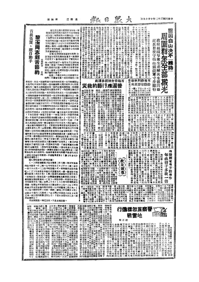 1943年，大众日报刊发报道——《黎玉同志刻苦节约》