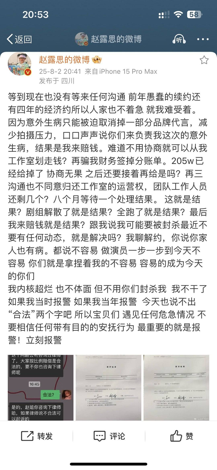 赵露思发文控诉经纪公司 图据赵露思微博截图