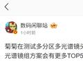 大迭代升级：消息称华为正测试多分区多光谱镜头，色彩还原更加精准真实