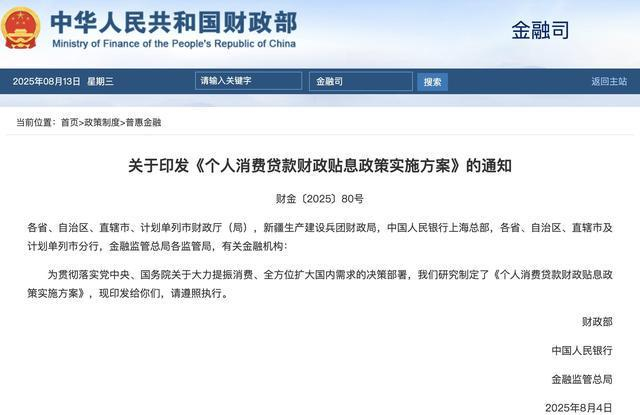 图片来源：财政部官网