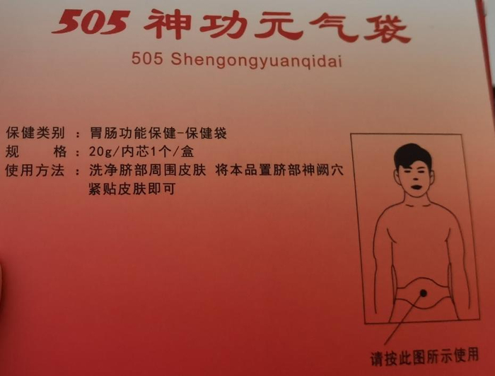 张先生获赠的505神功元气袋为“三无”产品 桑雪骐/摄