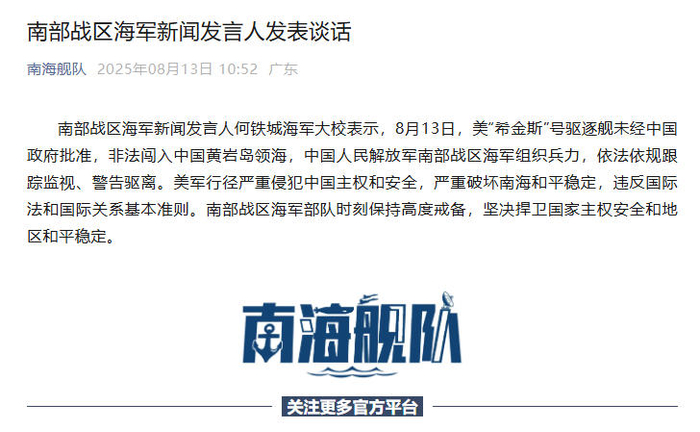 图源：“南海舰队”微信公众号截图