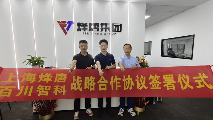 　　一、强强联合：优势互补，共绘智造蓝图