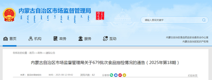 内蒙古自治区市场监督管理局关于679批次食品抽检情况的通告（2025年第18期）