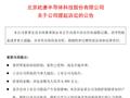 两名前员工被指泄密！屹唐股份起诉应用材料侵犯核心技术秘密并索赔9999万元