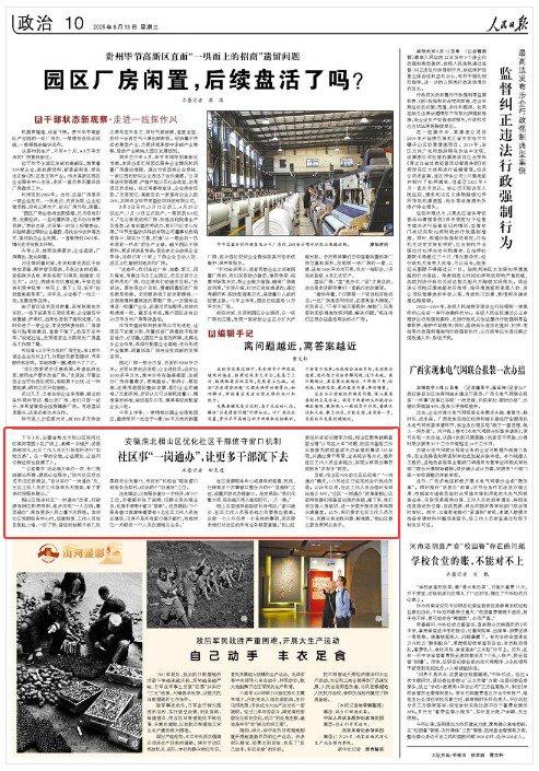 社區(qū)事“一崗?fù)ㄞk”，讓更多干部沉下去
