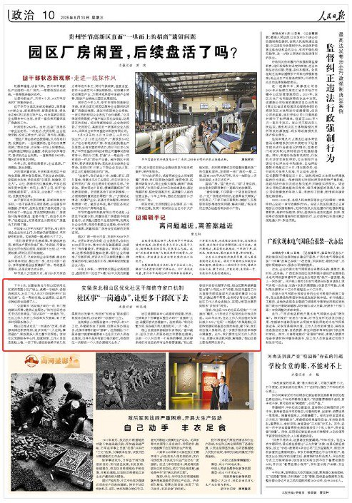 《人民日?qǐng)?bào)》(2025年08月13日 第 10 版)