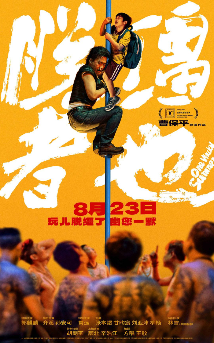 电影《脱缰者也》海报。图据片方