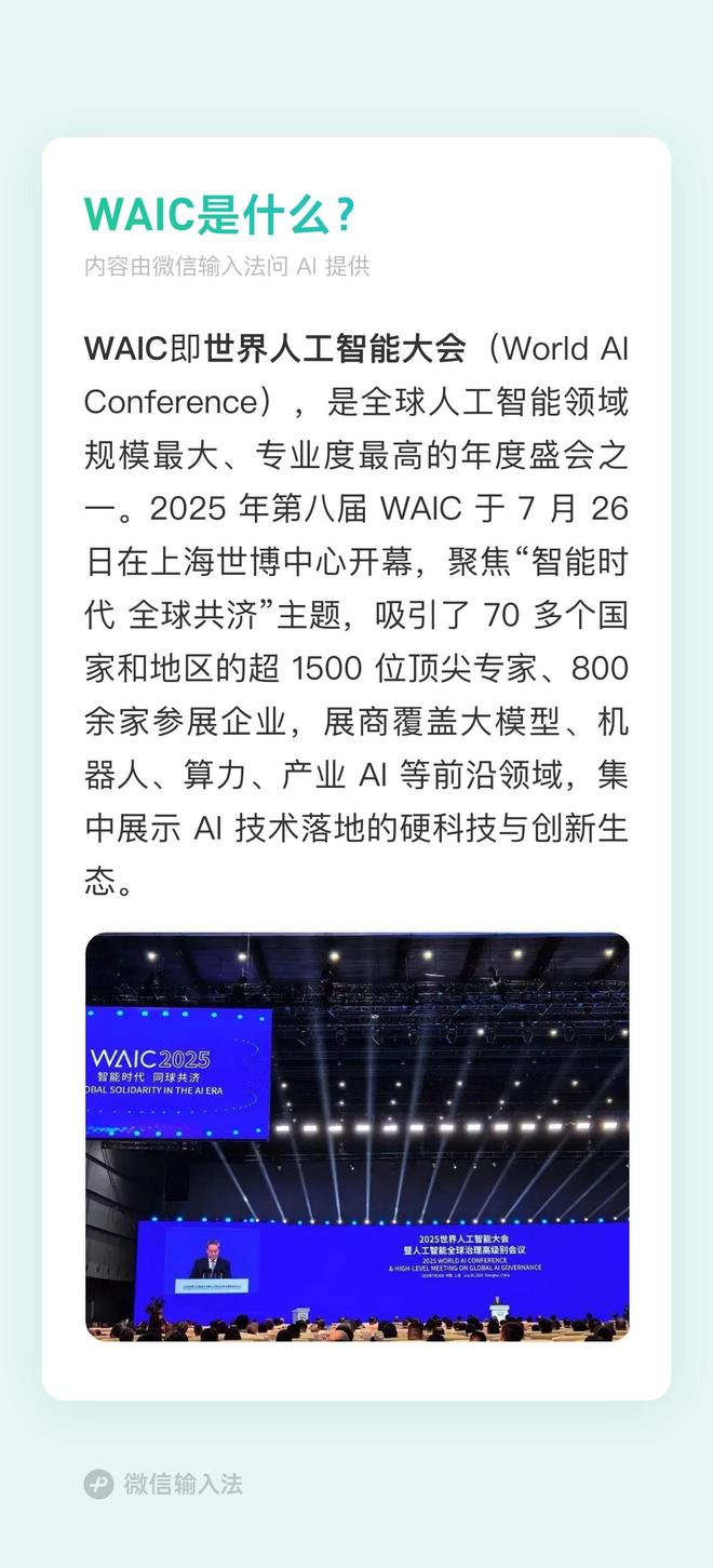 图源：微信输入法