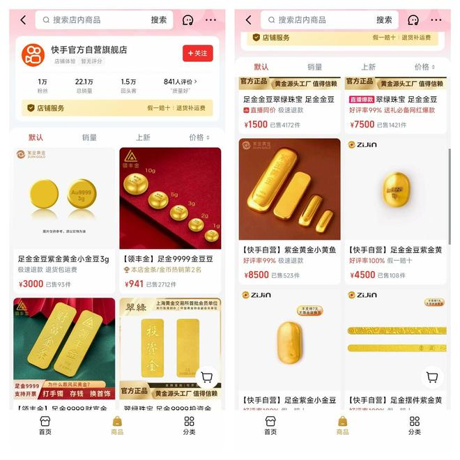  图片来源：快手App