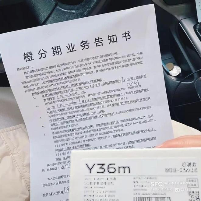 （业务告知书和电子产品｜图源：受访者）