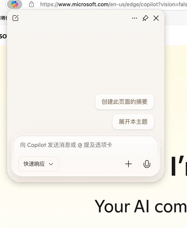 Copilot 的第二个入口在地址栏左侧｜图片来源：Edge 浏览器截图