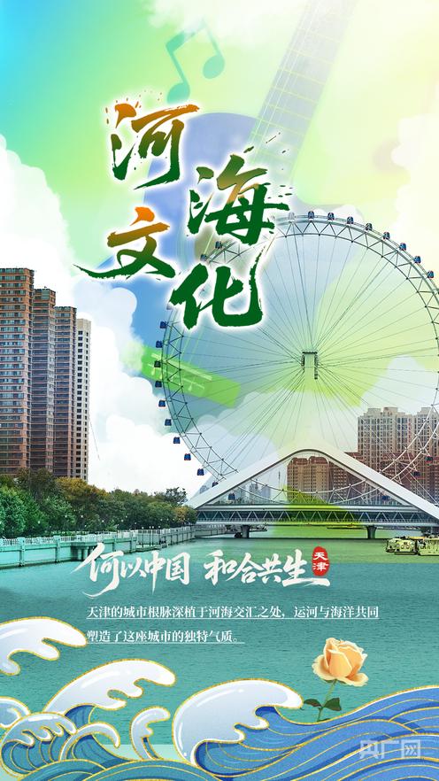 何以中國(guó)丨漫讀津派文化 共傳文脈華章