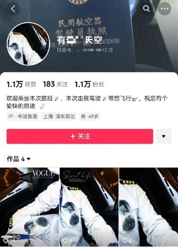 （图说：假冒飞行员人设的涉诈账号，目前均被封禁）
