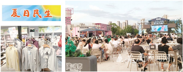 　　左图为商家推出的防晒产品;右图为市民在滨江夜市享受夜生活。