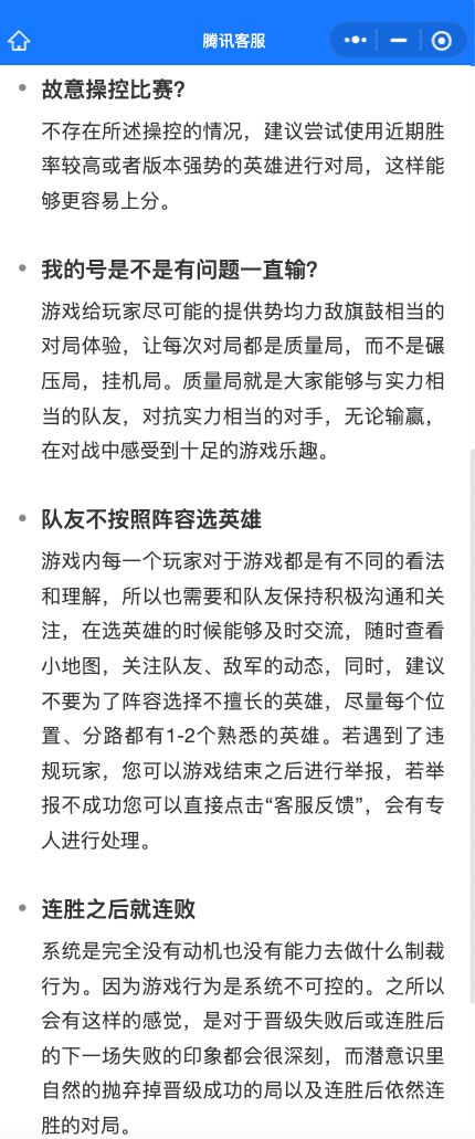 ▲腾讯客服对匹配问题的回应