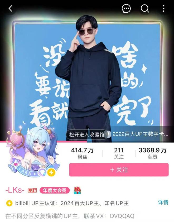 LKs在B站的个人主页，简介是“在不同分区反复横跳的UP主”。（图/社交平台截图）