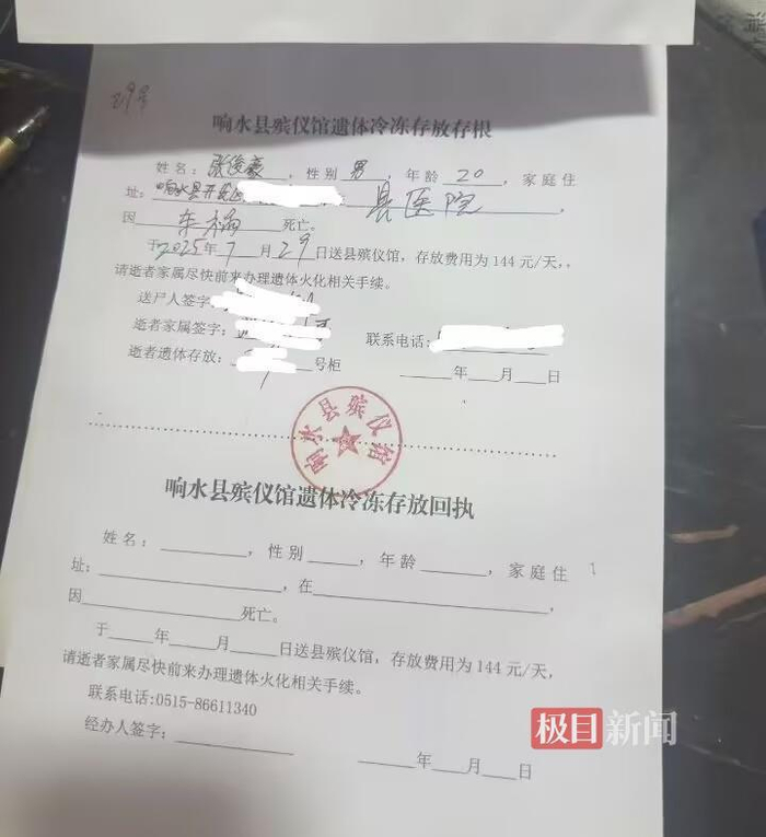 殡仪馆的遗体存放回执