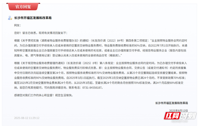 《问政湖南》网友咨询与官方回复相关截图。