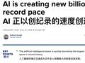 AI 独角兽总估值达 27000 亿美元，其中 100 家成立不到 2 年