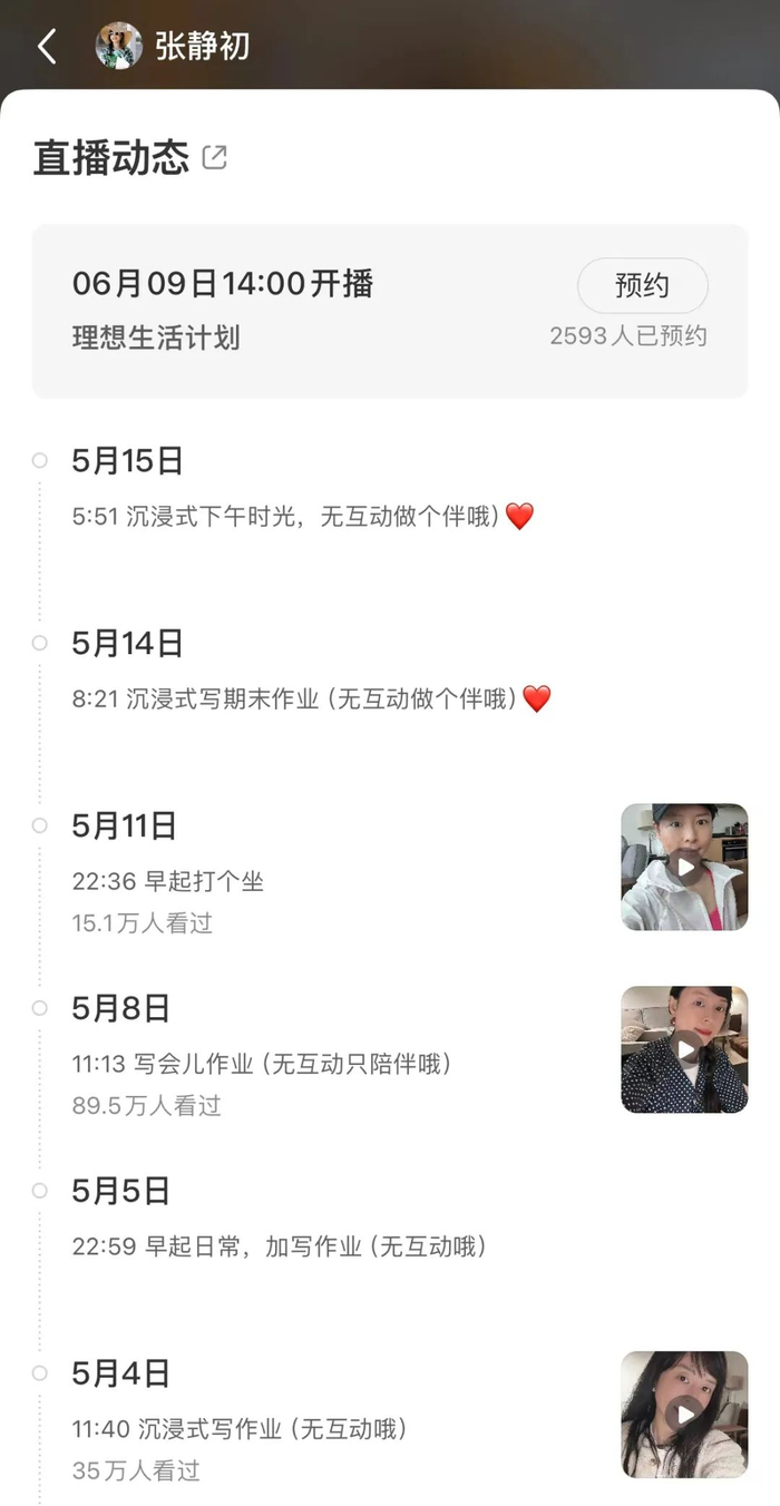 图源：张静初小红书账号