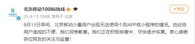 来源：@北京移动10086热线、网友评论