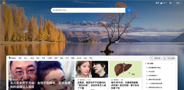 MSN，原来你没死透｜图片来源：Edge 浏览器截图