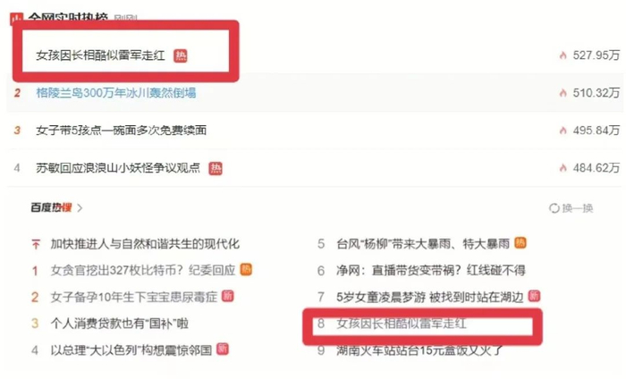 图源：搜狗&百度热搜