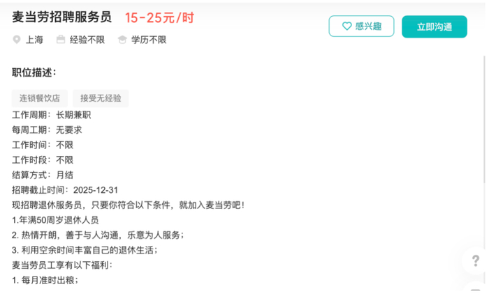 图片来源：某招聘网站