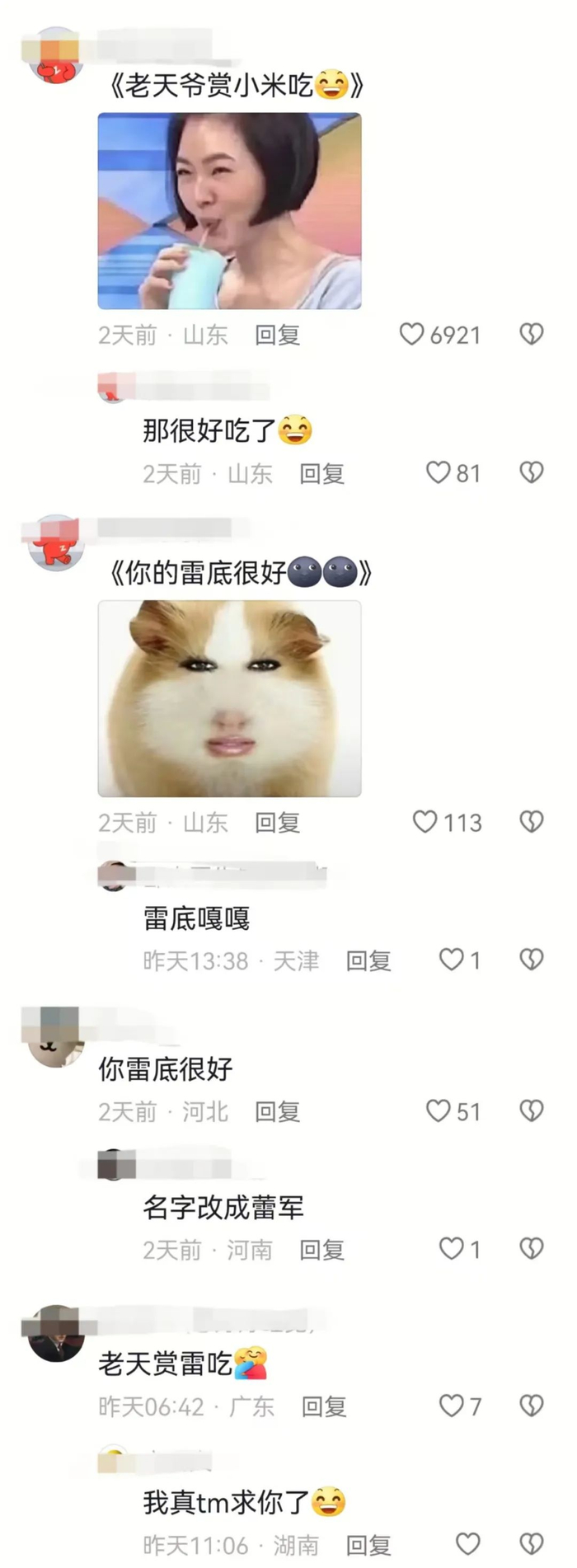 图源：抖音网友