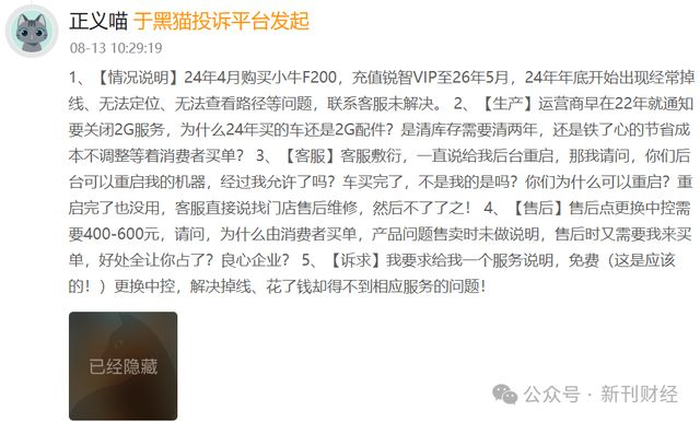 图片来源：黑猫投诉平台