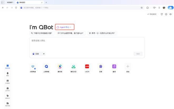 QQ浏览器 Agent｜图片来源：QQ浏览器