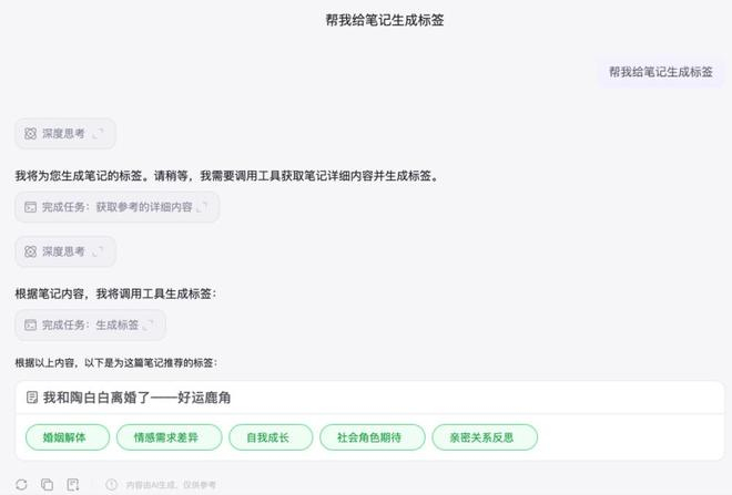 ▲用户可在对话页面，进行标签选择。