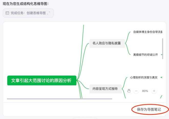 ▲用户可在对话页面，选择将AI所生成的导图保存为导图笔记。